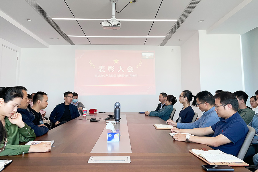 我司為表彰2023年兩款智能電表獲得研發(fā)進(jìn)步的項目組成員，召開(kāi)員工表彰大會(huì )